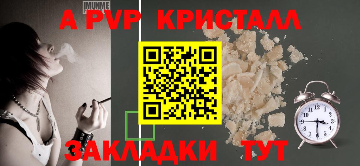 Alfa_PVP VHQ  A PVP Crystall  Вход с VPN  Верхняя Салда  Alpha-PVP СК КРИС 
