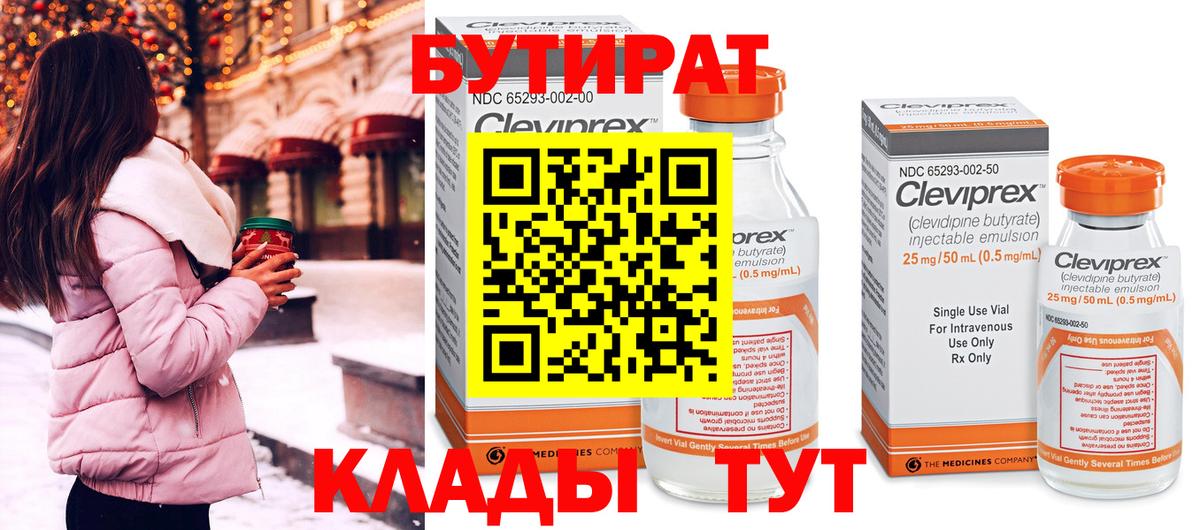 БУТИРАТ оксана  Вход с VPN  БУТИРАТ  Верхняя Салда 