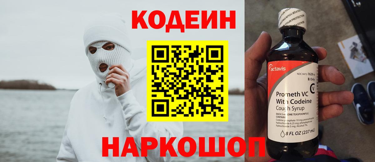 Codein Purple Drank Верхняя Салда