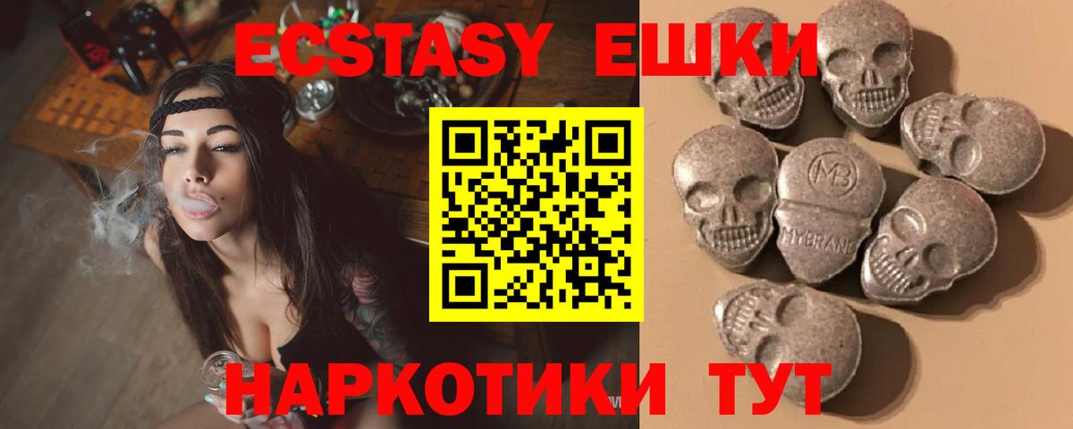 ЭКСТАЗИ ешки  Вход с VPN  Экстази  что такое наркотик  Верхняя Салда 